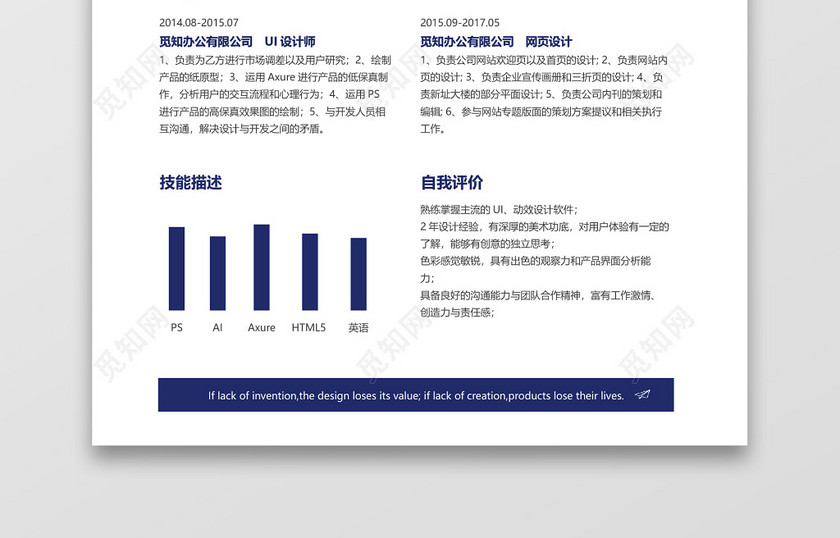 创意风格UI设计师平面设计师求职简历蓝紫色word 创意风格UI设计师平面设计师求职简历蓝紫色word