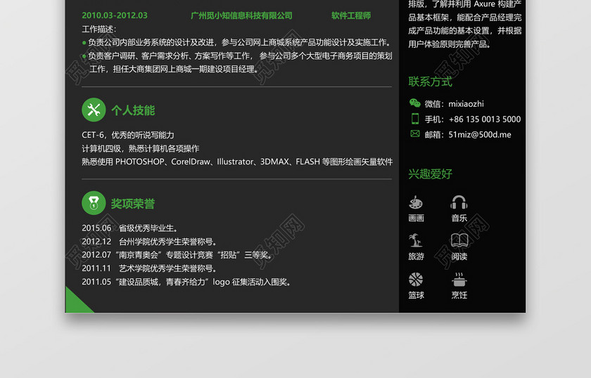 黑色炫酷UI设计师简历 黑色炫酷UI设计师简历