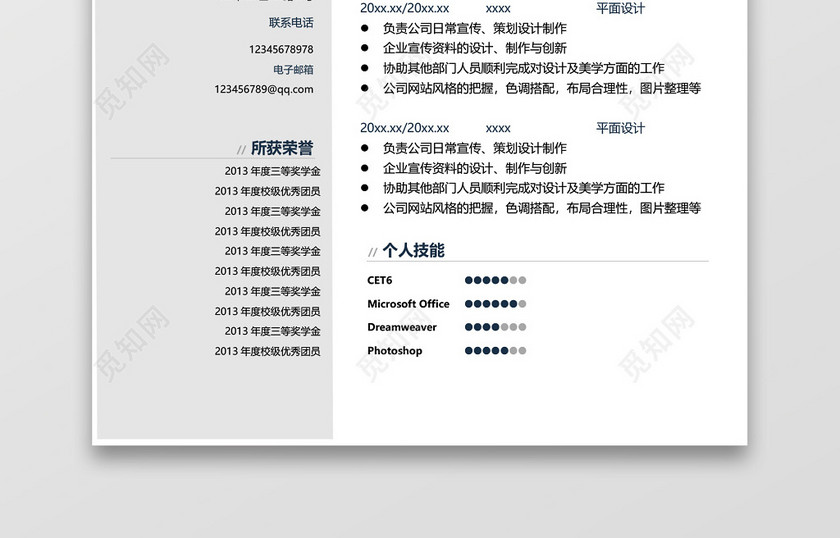 单页创意配色排版平面设计师UI设计师简历 单页创意配色排版平面设计师UI设计师简历