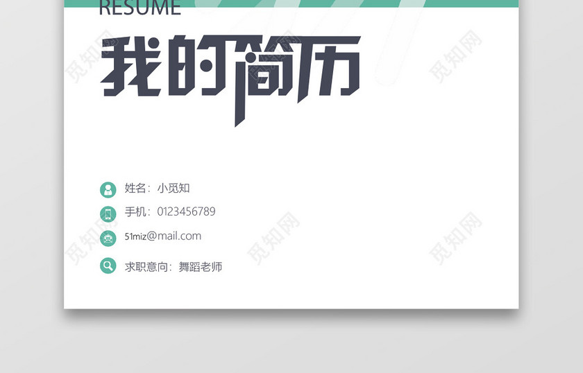 绿色简洁风ui设计师成套Word简历模板 绿色简洁风ui设计师成套Word简历模板