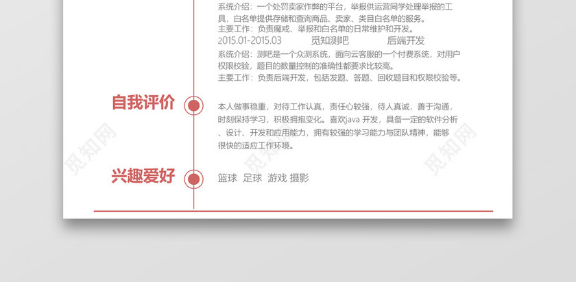 简约红色UI设计师求职简历word简历模板 简约红色UI设计师求职简历word简历模板