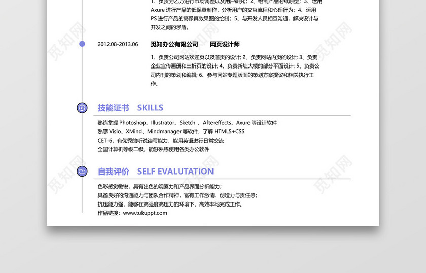 经典风格UI设计师求职简历蓝紫色word 经典风格UI设计师求职简历蓝紫色word