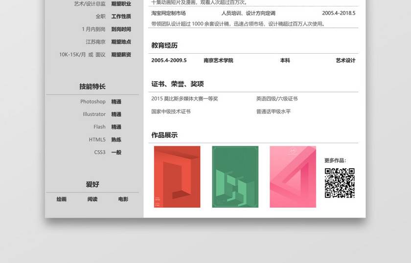 灰色通用简约风应届生设计师简历 灰色通用简约风应届生设计师简历