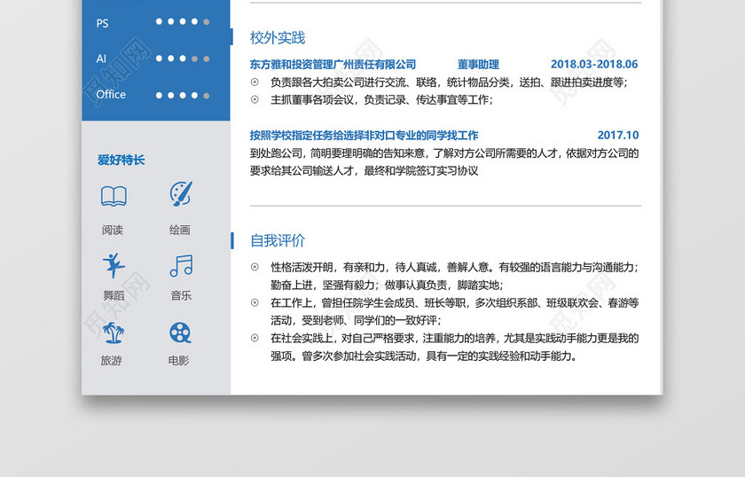 应届生UI设计师个人简历 应届生UI设计师个人简历