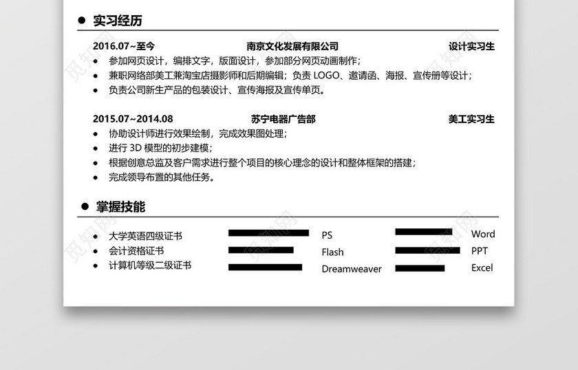 UI设计师美工求职简历 UI设计师美工求职简历
