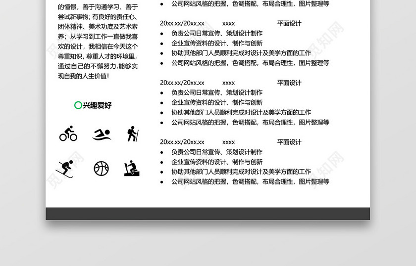 UI设计师素雅通用简历模板 UI设计师素雅通用简历模板