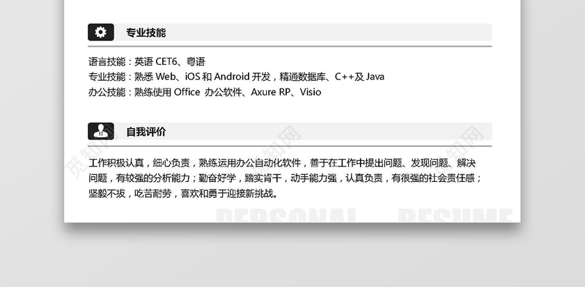 白色简约简历财务通用 白色简约简历财务通用