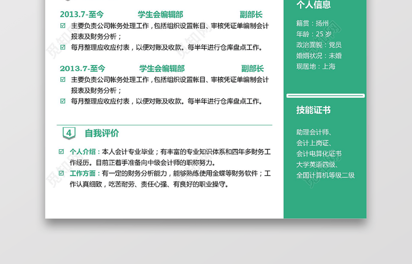 财务会计出纳财务求职通用简历 财务会计出纳财务求职通用简历