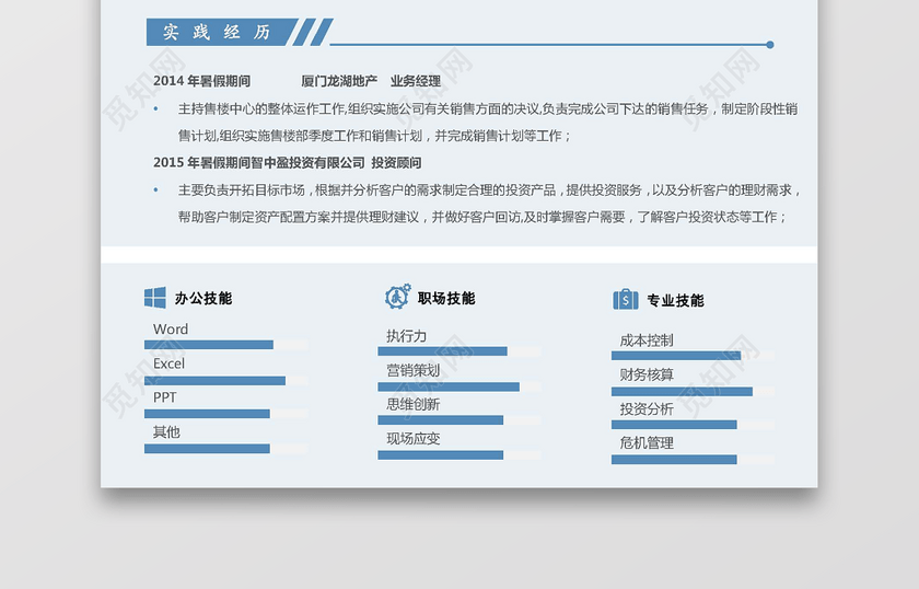 财务会计创意审计应届生简历 财务会计创意审计应届生简历