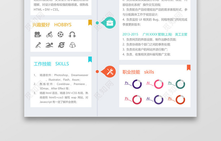 彩色UI设计师简历模板范文 彩色UI设计师简历模板范文