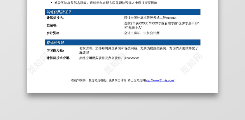 财务会计简历模板突出实习经历 财务会计简历模板突出实习经历
