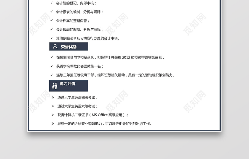 财务会计类简历 财务会计类简历