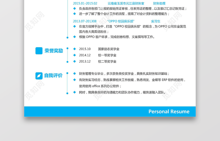 财务会计类简历 财务会计类简历