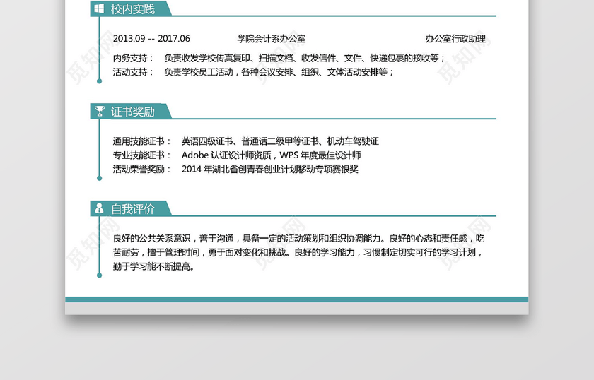 财务会计求职简历 财务会计求职简历