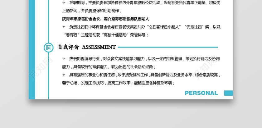 财务简历会计简历创意简历应届生简历 财务简历会计简历创意简历应届生简历