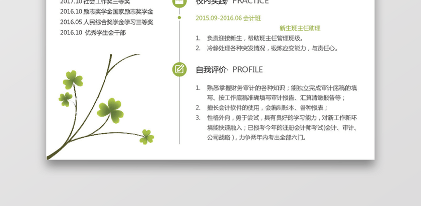 单页会计简历模板 单页会计简历模板