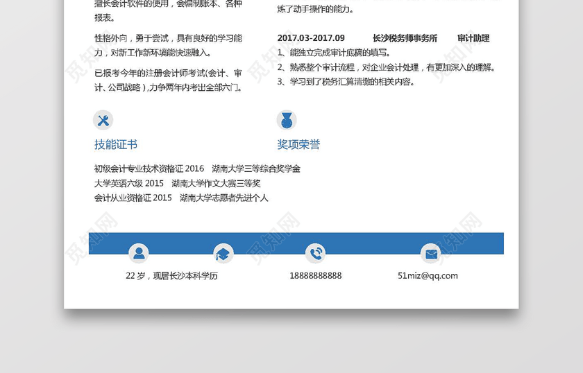 会计财务简历 会计财务简历
