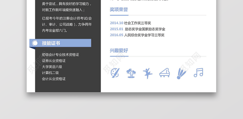 会计单页应届生通用会计简历 会计单页应届生通用会计简历
