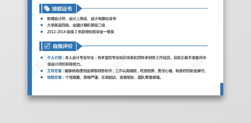 会计简洁面试商务求职简历 会计简洁面试商务求职简历