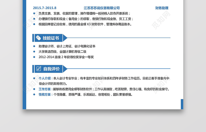 会计简洁面试商务求职简历 会计简洁面试商务求职简历