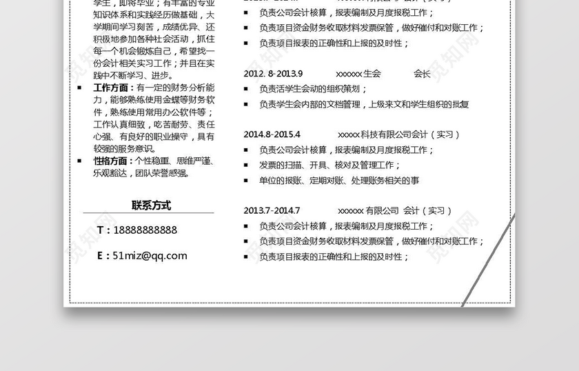 会计简历 会计简历