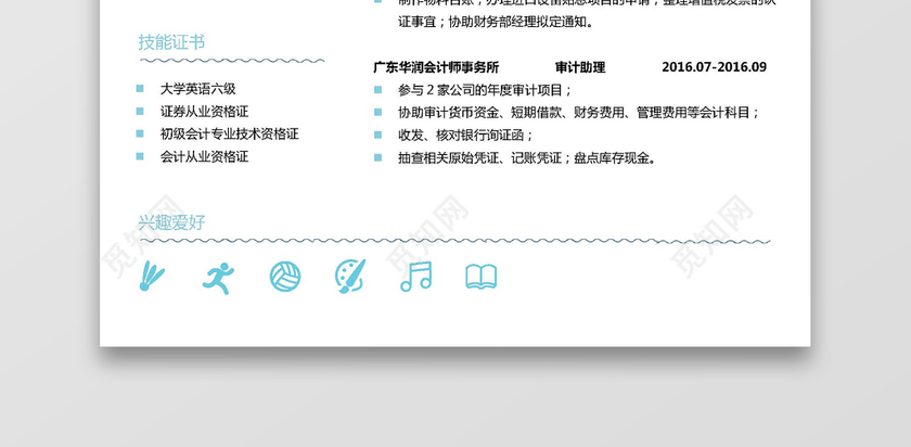 会计简历 会计简历