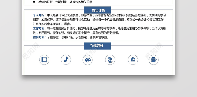 会计简约通用应届生简历 会计简约通用应届生简历