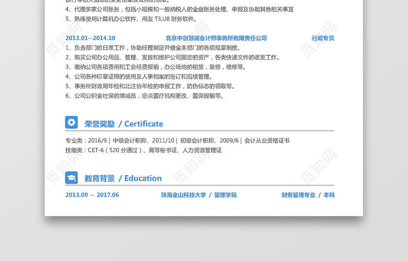 简历范文财务会计 简历范文财务会计
