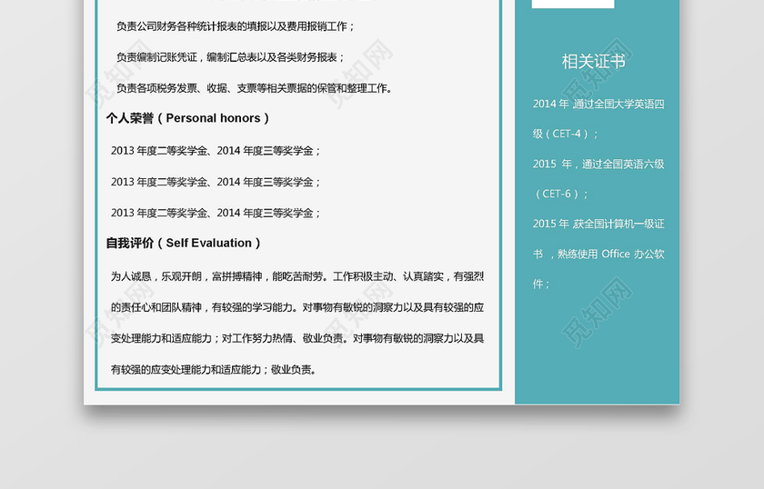 简历会计财务 简历会计财务