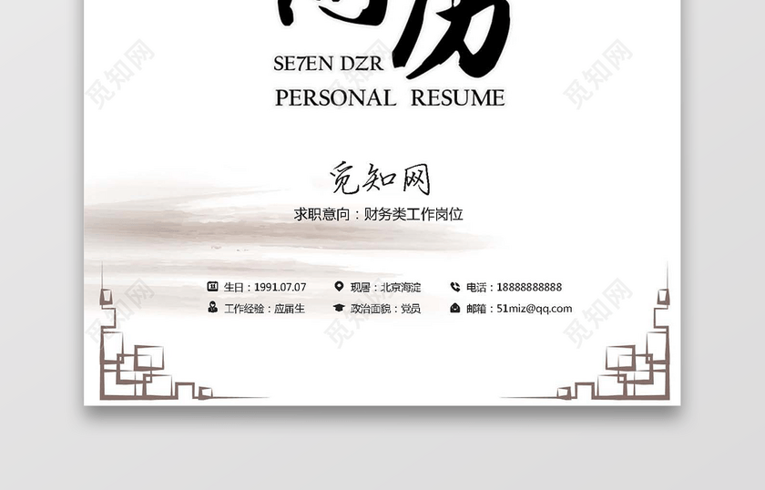 应届生求职财务会计简历套装 应届生求职财务会计简历套装