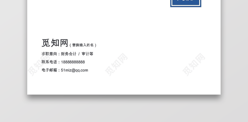 应届生求职财务会计简历套装2 应届生求职财务会计简历套装2