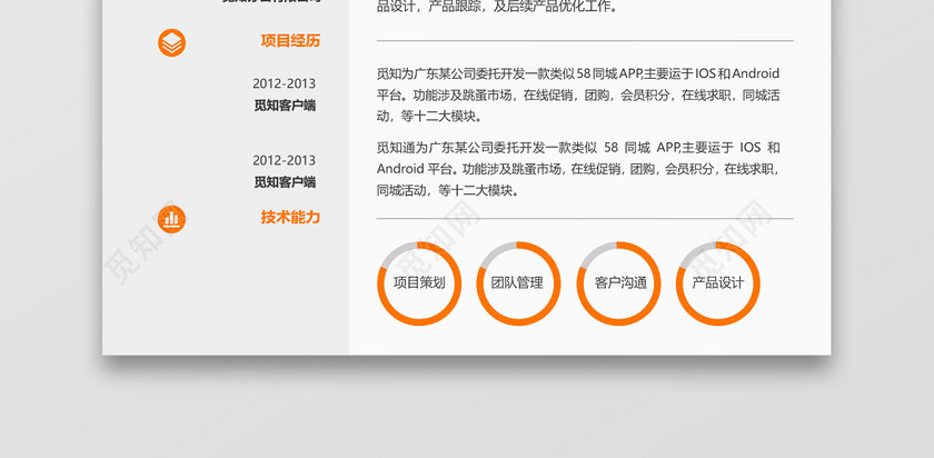 橘色多彩前端工程师求职简历个人简历模板 橘色多彩前端工程师求职简历个人简历模板