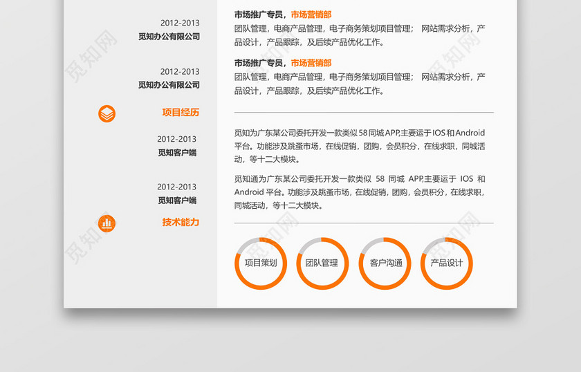 橘色多彩前端工程师求职简历个人简历模板 橘色多彩前端工程师求职简历个人简历模板
