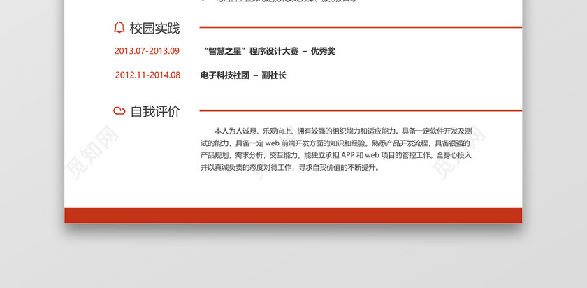 应届生前端工程师求职简历word简历模板 应届生前端工程师求职简历word简历模板