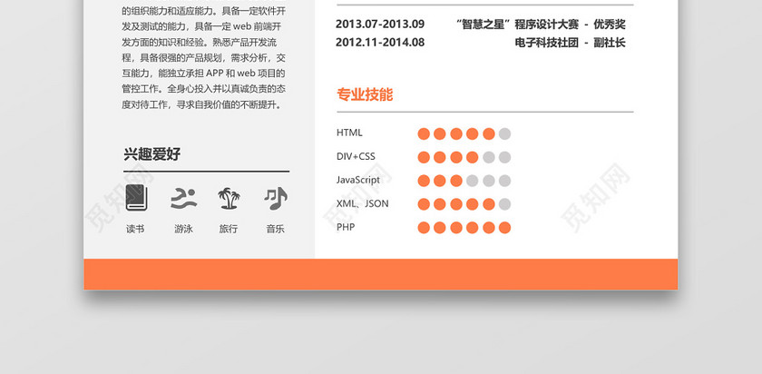 应届生前端工程师现代风格个人求职简历word简历模板 应届生前端工程师现代风格个人求职简历word简历模板