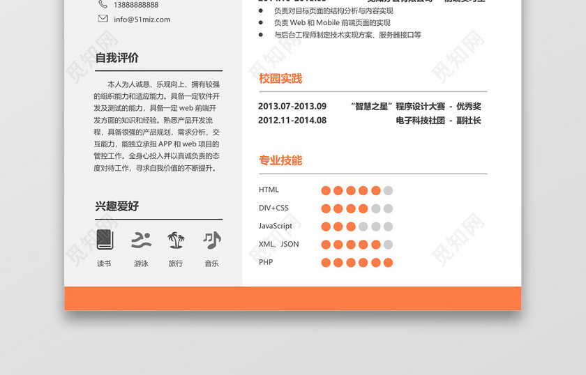 应届生前端工程师现代风格个人求职简历word简历模板 应届生前端工程师现代风格个人求职简历word简历模板