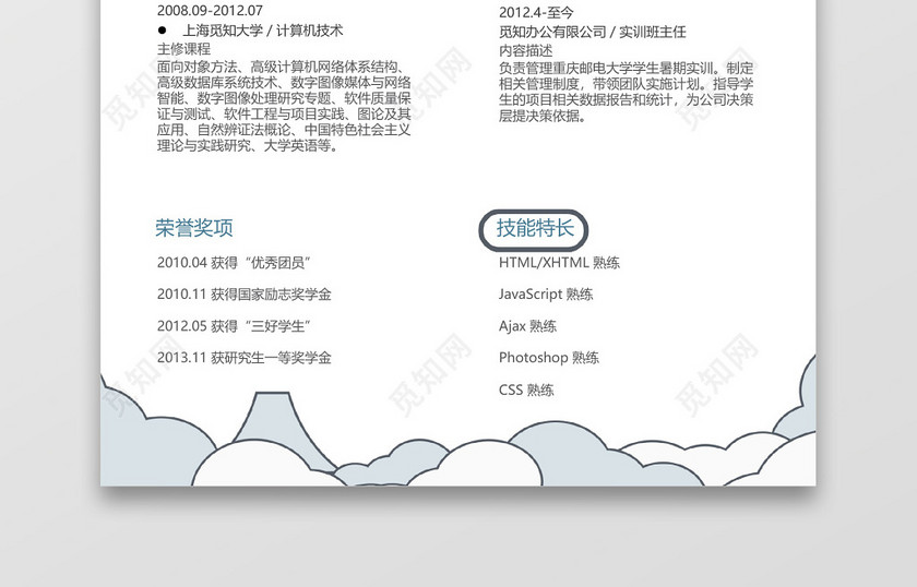 创意手绘插画风格前端开发求职简历word简历模板 创意手绘插画风格前端开发求职简历word简历模板