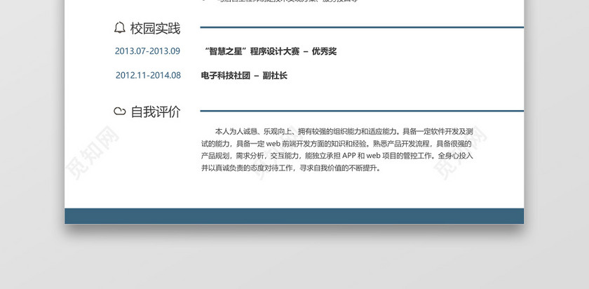 经典风格前端工程师求职简历商务蓝word简历模板 经典风格前端工程师求职简历商务蓝word简历模板
