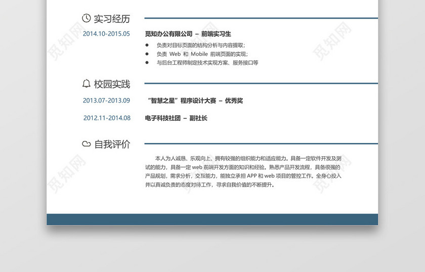 经典风格前端工程师求职简历商务蓝word简历模板 经典风格前端工程师求职简历商务蓝word简历模板