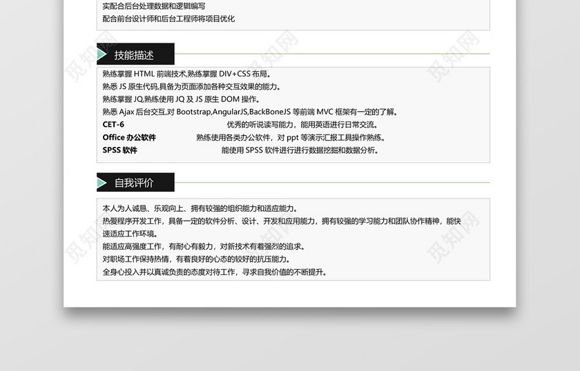 经典风格前端开发求职简历灰蓝word简历 经典风格前端开发求职简历灰蓝word简历