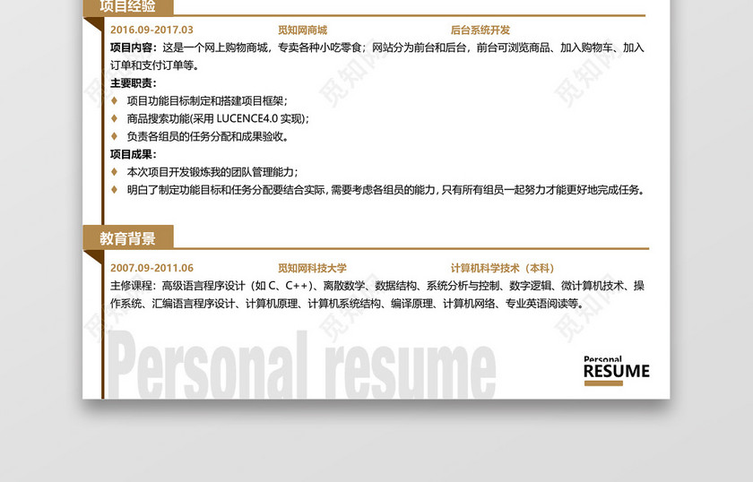 Java程序员开发工程师应聘简历模板 Java程序员开发工程师应聘简历模板