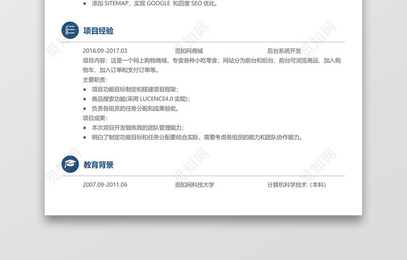 java软件开发工程师简历模板 java软件开发工程师简历模板