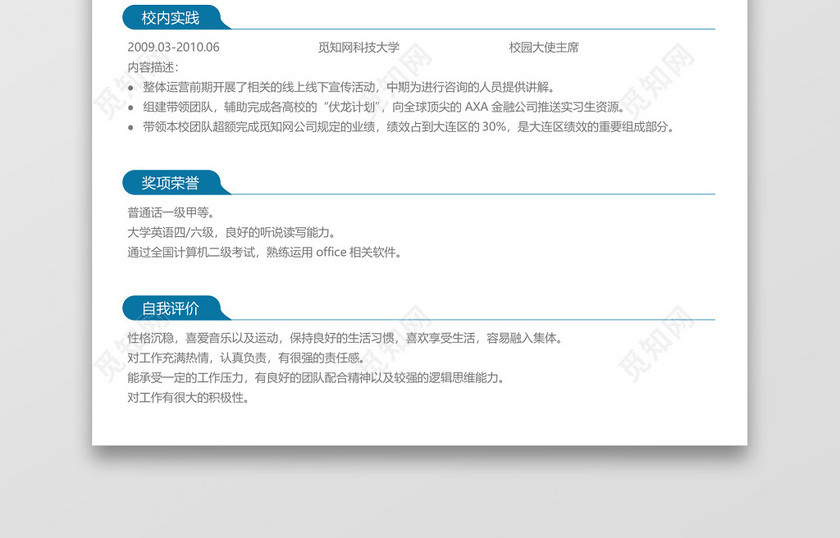java实习生专用简历模板 java实习生专用简历模板