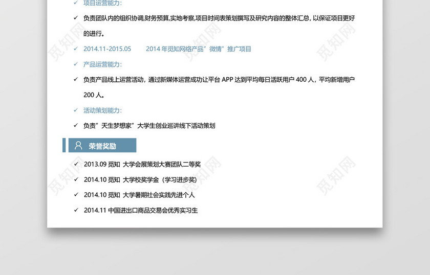 绿色产品经理通用求职简历 绿色产品经理通用求职简历