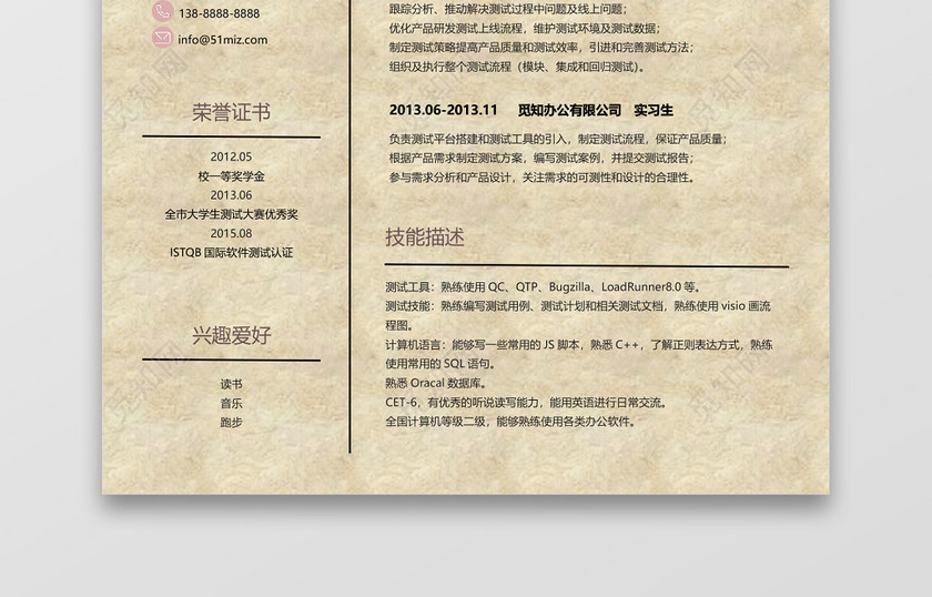 创意风格软件测试求职简历粉色word简历 创意风格软件测试求职简历粉色word简历