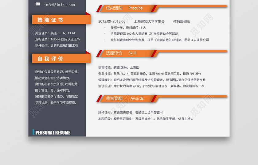 简约大气橙色产品经理求职简历word简历 简约大气橙色产品经理求职简历word简历