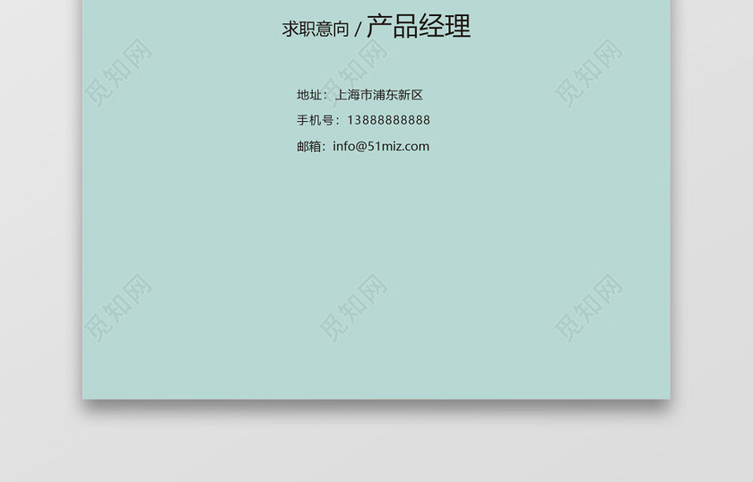 浅蓝色简洁风产品经理成套Word简历模板 浅蓝色简洁风产品经理成套Word简历模板