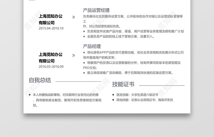 极简风格灰色产品经理求职简历word简历 极简风格灰色产品经理求职简历word简历