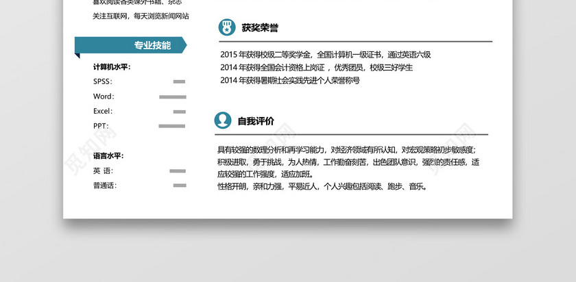 简约创意产品经理求职简历Word简历模板 简约创意产品经理求职简历Word简历模板
