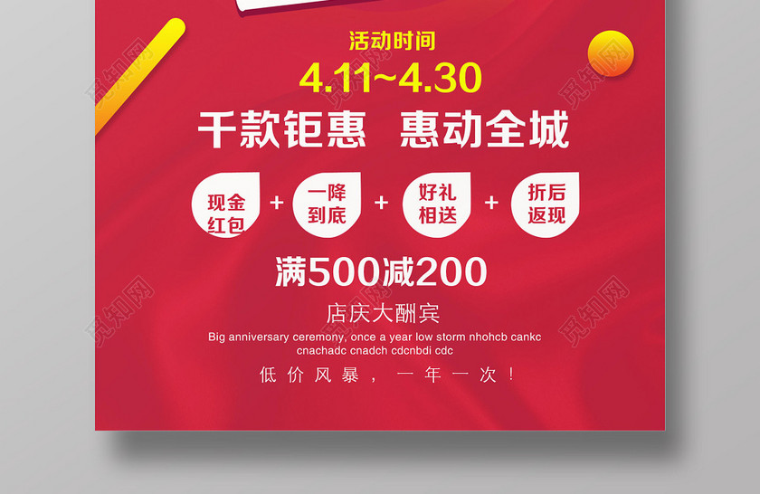 红色会员日VIP优惠享不停促销宣传海报 红色会员日VIP优惠享不停促销宣传海报